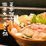 【夏季限定】西京味噌ベース激辛ちゃんこ鍋