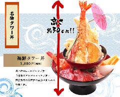 三代目網元まる浜 ジョイナステラス二俣川店