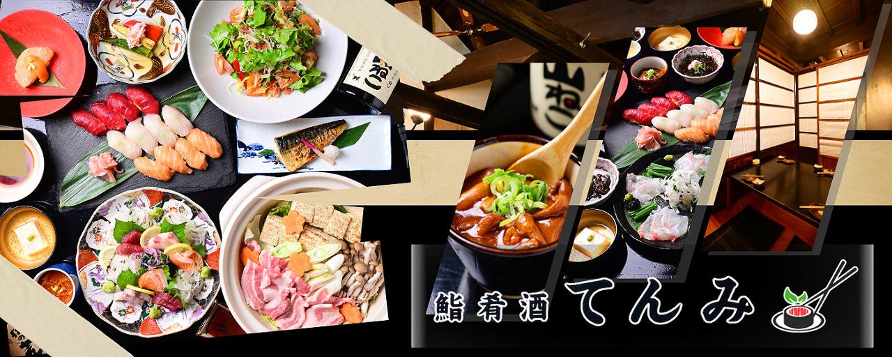 鮨と魚と酒 てんみ 磐田店