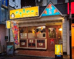 沖縄居酒屋がちまやー