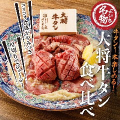 お米と焼肉 肉のよいち 太田川駅前店 