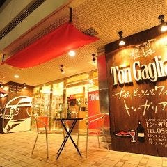 ナポリピッツァとワインのお店 トン・ガリアーノ 勝川店 