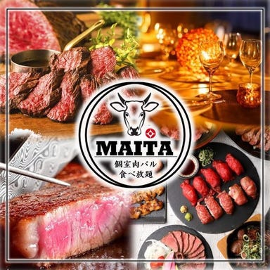 個室肉バル 食べ放題 まいた 渋谷本店 こだわりの画像