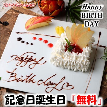 美味しいお店が見つかる 明治神宮前 原宿 駅周辺 誕生日特典 おすすめ人気レストラン ぐるなび