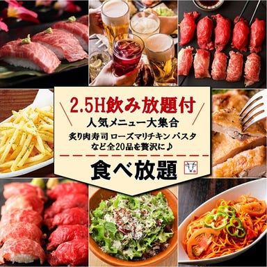 個室肉バル 食べ放題 まいた 渋谷本店 コースの画像
