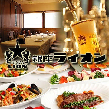 銀座ライオン 上野西郷会館店（上野/ビアホール） - 楽天ぐるなび