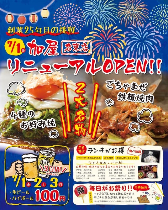 鉄板焼 お好み焼 加屋 藤が丘 名東区 藤が丘 居酒屋 ぐるなび