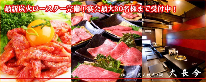 神戸牛・個室焼肉 大長今天空－techangum－ 三宮生田ロード店