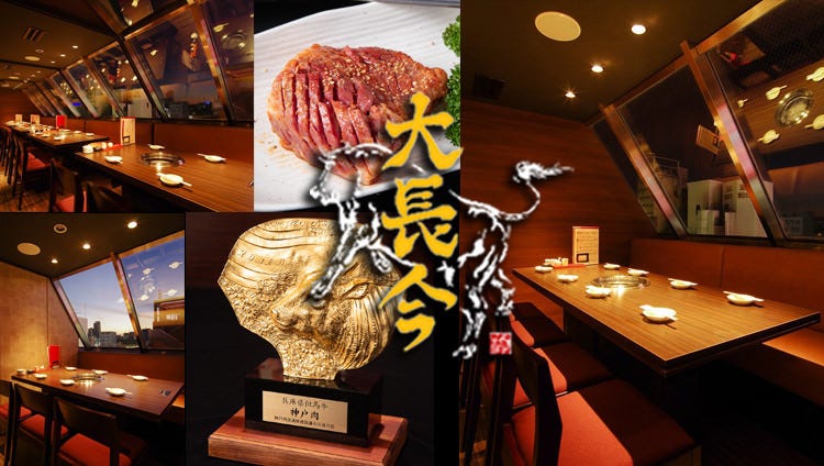 神戶牛 個室燒肉大長今天空 Techangum 三宮生田ロード店 三宮 燒肉 Gurunavi 日本美食餐廳指南
