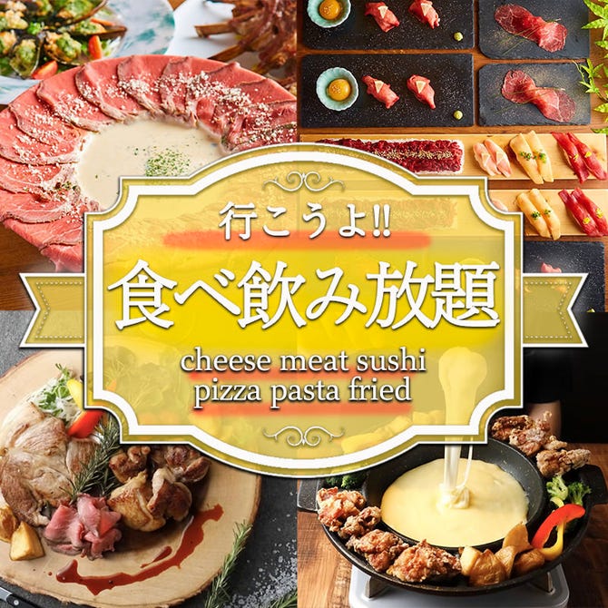 135種無制限 食べ飲み放題 ゑびす Ebisu 千葉駅前店 千葉駅 蘇我 居酒屋 ぐるなび 135種無制限 食べ飲み放題 ゑびす Ebisu 千葉駅前店 千葉駅 蘇我 居酒屋 ぐるなび