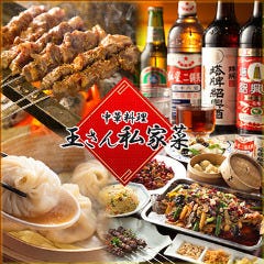 本格四川中華料理 王さん私家菜 上野御徒町店 