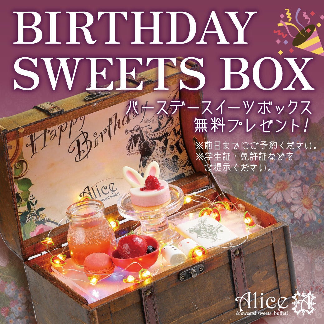 & sweets! Sweets! Buffet! Alice 札幌ル・トロワ店