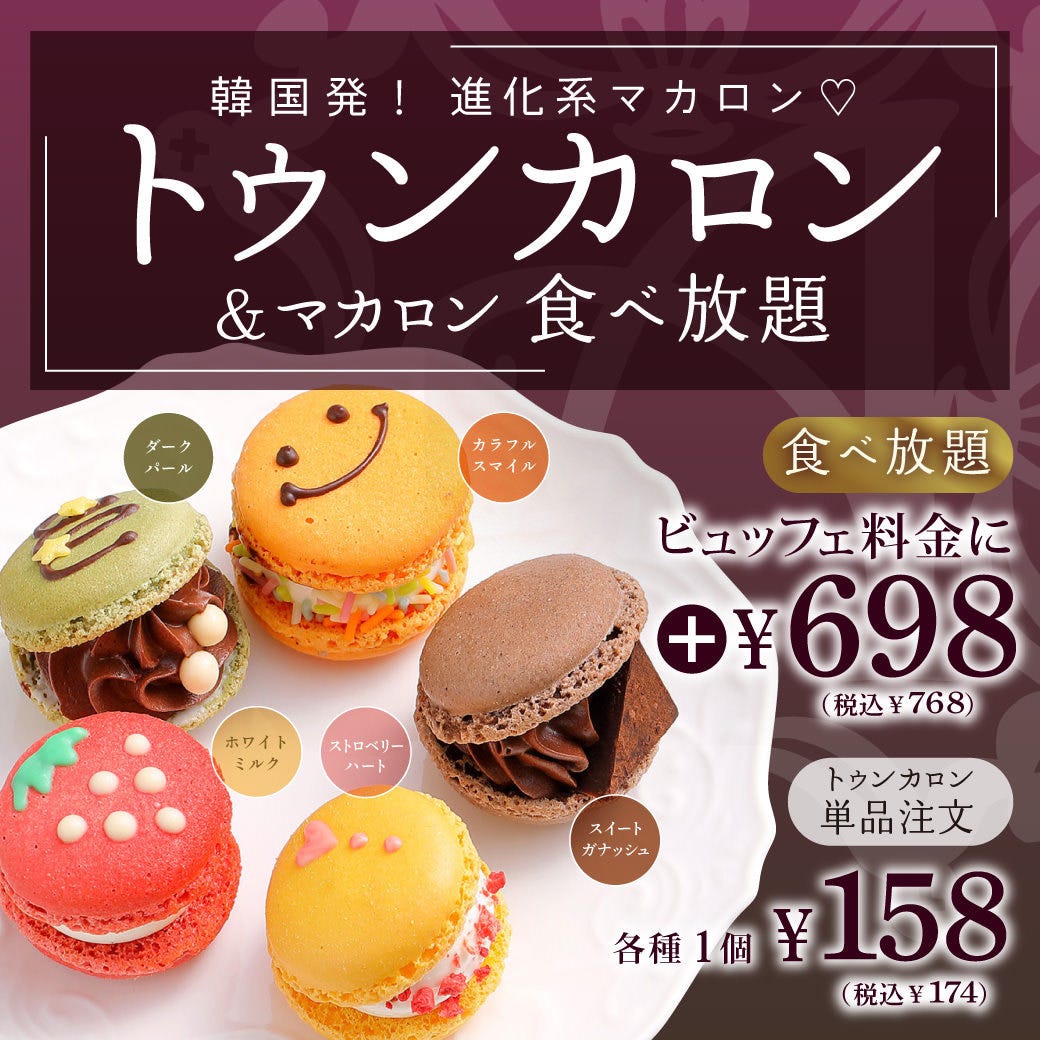 ＆ sweets！ Sweets！ Buffet！ Alice 札幌ル・トロワ店（札幌