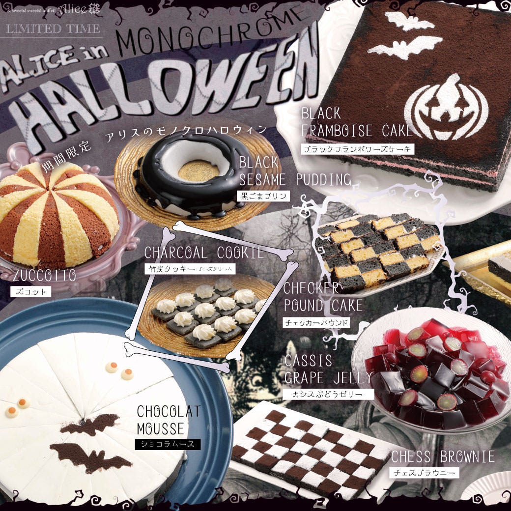 ＆ sweets！ Sweets！ Buffet！ Alice 札幌ル・トロワ店（札幌