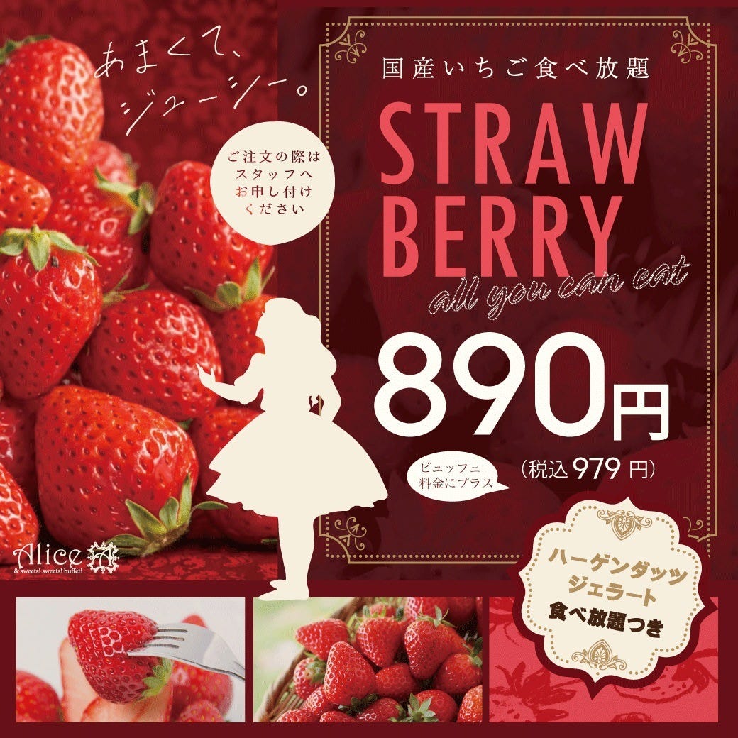 ＆ sweets！ Sweets！ Buffet！ Alice 札幌ル・トロワ店（札幌大通・狸