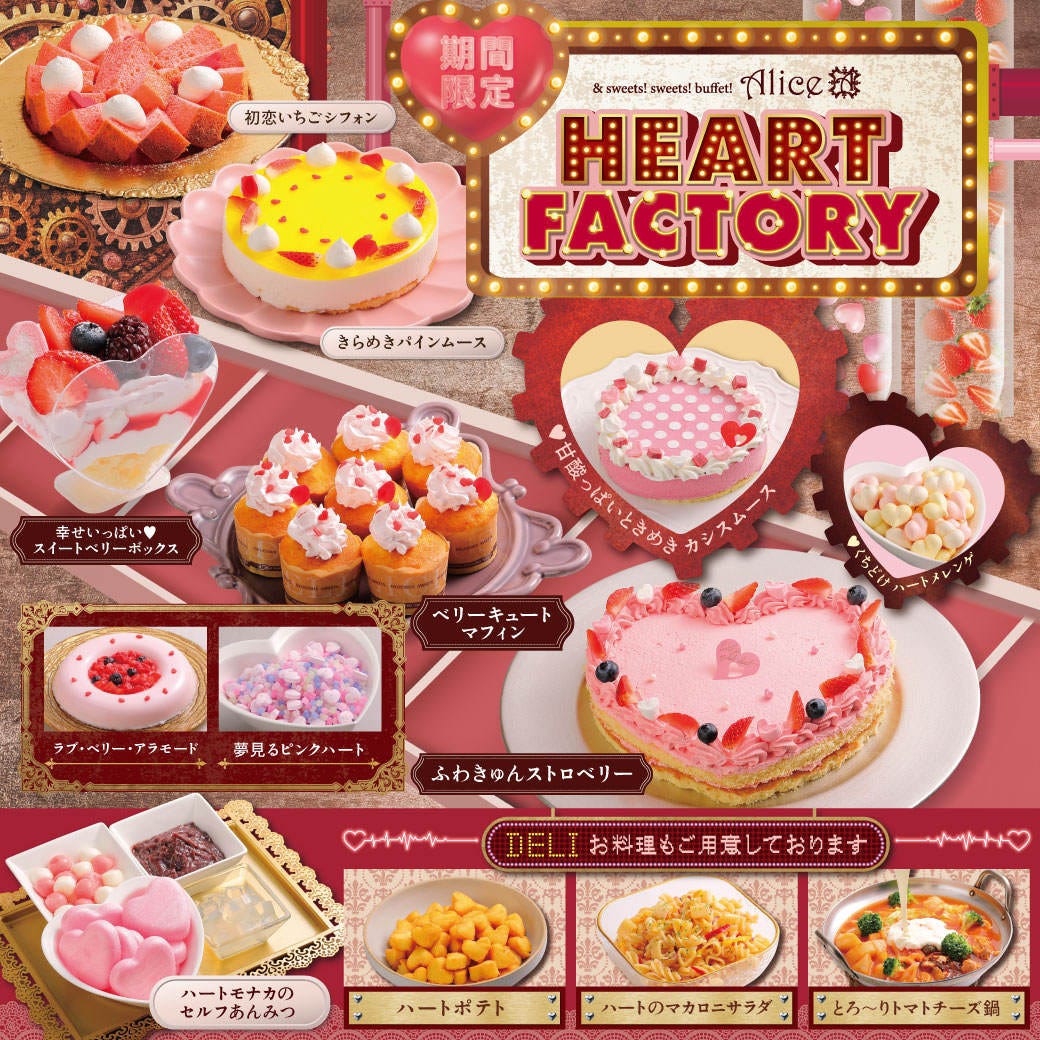 ＆ sweets！ Sweets！ Buffet！ Alice 札幌ル・トロワ店（札幌大通・狸
