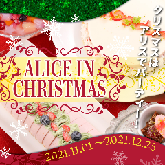 ＆ sweets！ Sweets！ Buffet！ Alice 札幌ル・トロワ店