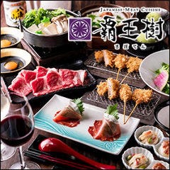 覇王樹 さぼてん本店 東京オペラシティ店