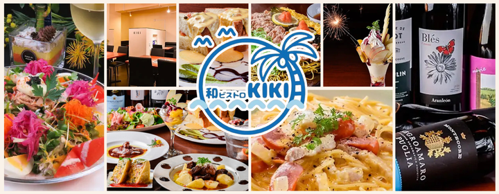 和ビストロKIKI