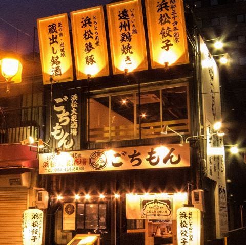 浜松大衆酒場 ごちもん 浜松駅周辺 居酒屋 ぐるなび