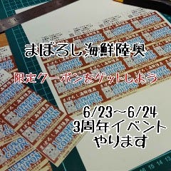 まぼろし海鮮 陸奥 多賀城駅前店