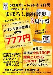 まぼろし海鮮 陸奥 多賀城駅前店