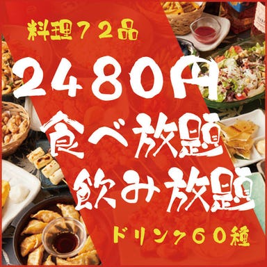 2480円食べ飲み放題×焼き鳥＆肉寿司 ばくふ 船橋本店 メニューの画像