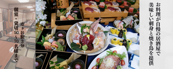 個室×宴会×居酒屋 うまいものや つだがわ 市ヶ谷