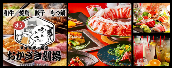 焼鳥 寿司 食べ放題 個室居酒屋 おかざき劇場 東岡崎本店