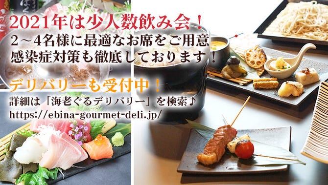創作和食と十割蕎麦土の香 海老名店 海老名 居酒屋 ぐるなび