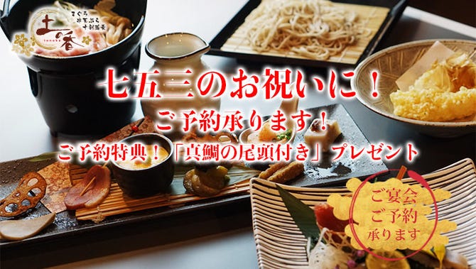 創作和食と十割蕎麦土の香 海老名店 海老名 居酒屋 ぐるなび 創作和食と十割蕎麦土の香 海老名店 海老名 居酒屋 ぐるなび