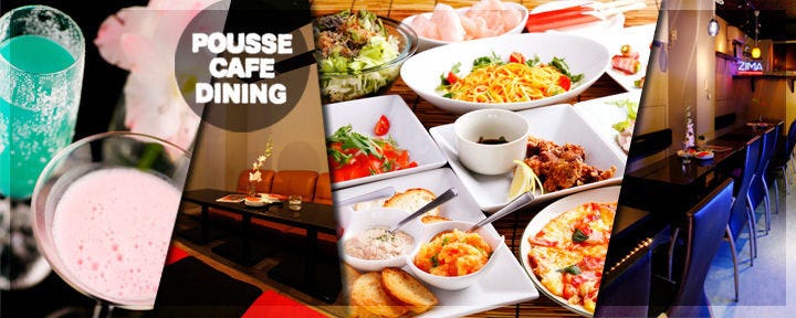 裏路地 居酒屋バーPOUSSE CAFE DINING