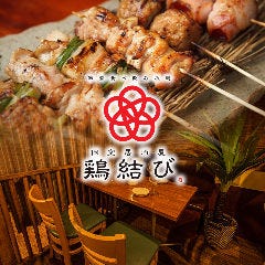 全席個室居酒屋 海鮮と和食×炭火焼き鳥 鳥邸屋 川崎駅前店