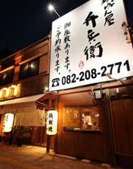 鉄ぱん屋 弁兵衛 横川店
