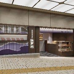 江戸川 なんばウォーク店 