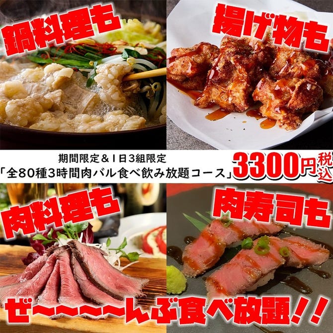 和牛寿司 肉バル Bison バイソン 本厚木店 本厚木 厚木 居酒屋 ぐるなび