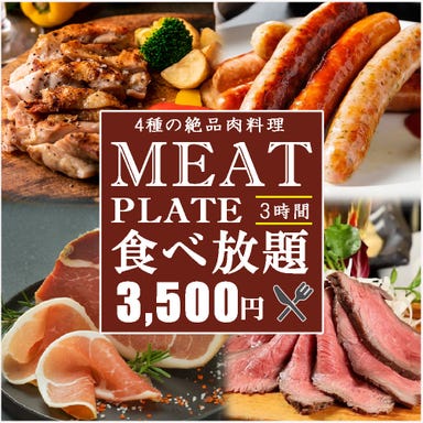 肉ビストロ居酒屋 BISON 本厚木店  コースの画像