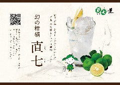 幻の柑橘★直七★高知県宿毛産
