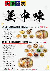 中華料理 美中味
