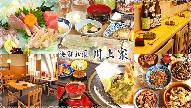 川上家