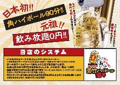 若竹ハイボール酒場 新横浜駅前店 