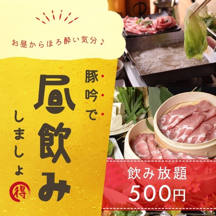 しゃぶしゃぶ 個室居酒屋 豚吟 東岡崎店 話題のレタしゃぶを堪能