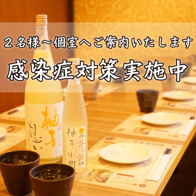 食べ飲み専門店 個室 創作和食居酒屋 ゆずの小町 天王寺店 天王寺 阿倍野 居酒屋 ぐるなび