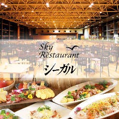 カジュアルイタリアン Sky Restaurant シーガル