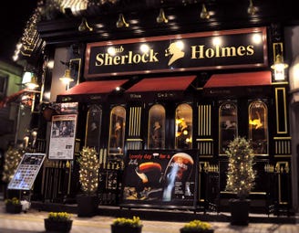 シャーロックホームズ こだわり情報2 ぐるなび