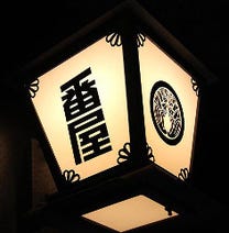 ［有楽町 銀座個室居酒屋］個室居酒屋 番屋 有楽町店の画像