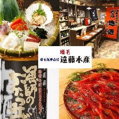個室完備 海鮮居酒屋 遠藤水産 千歳千代田町店