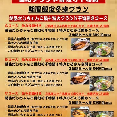 銀座伴助 新宿タカシマヤ タイムズスクエア店  コースの画像