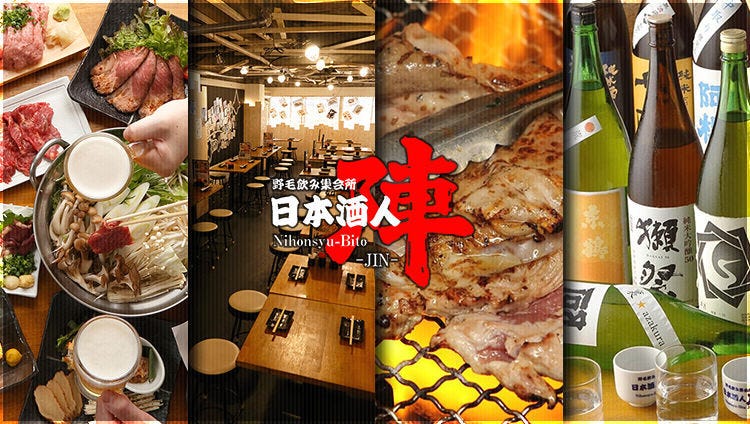 宮崎県直送軍鶏居酒屋 陣〜JIN〜 野毛店