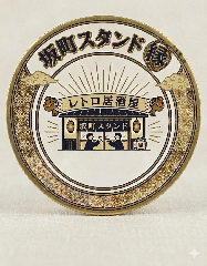 坂町スタンド 縁